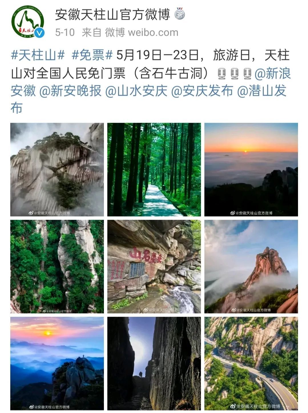 特惠！中国旅游日全国多景区免门票，约吗？