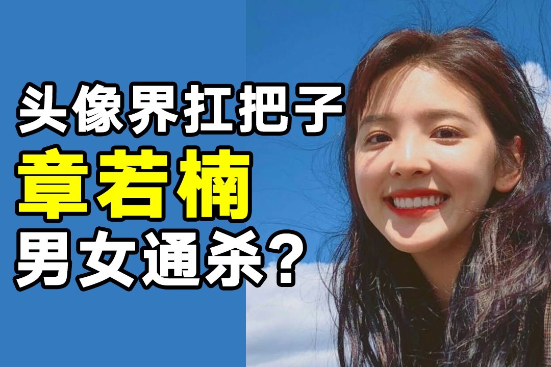 从淘宝模特到大银幕，章若楠就是校花该有的样子！