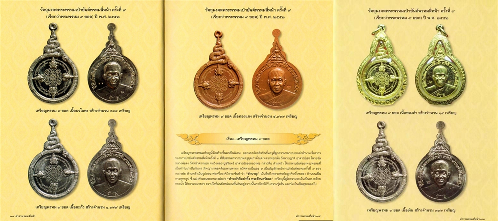 【佛牌知识科普】龙婆禅南2552第九期"九塔四面神"