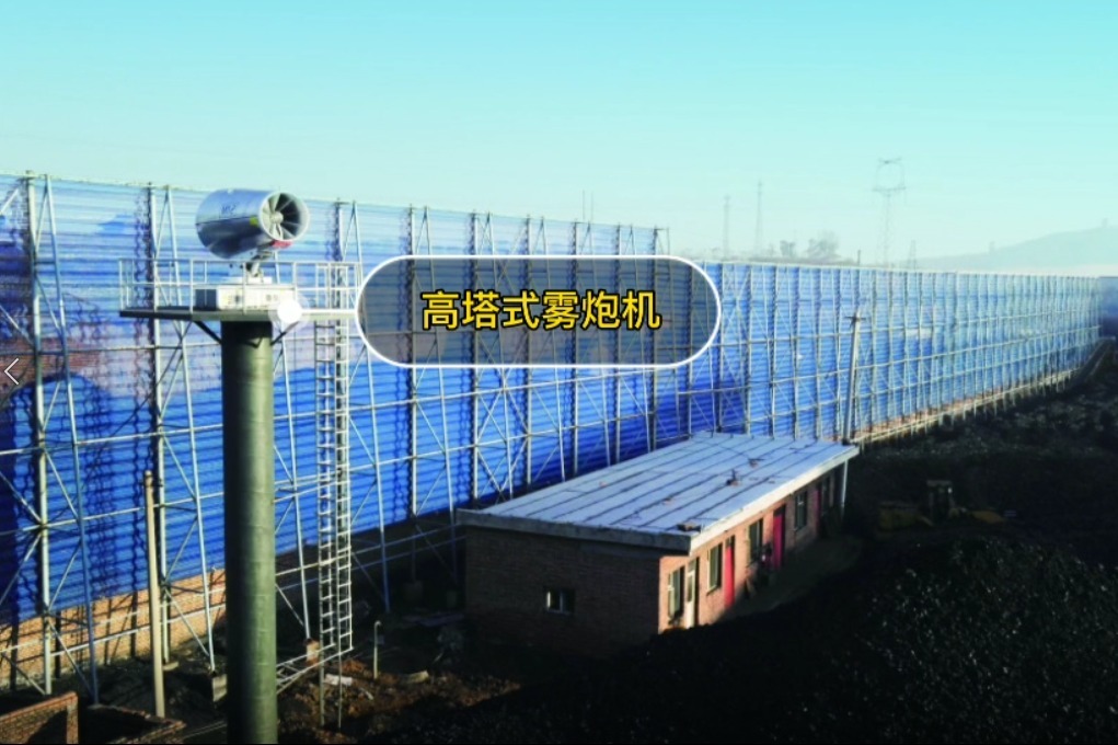 固定式雾炮机正在作业中，净化广场环境