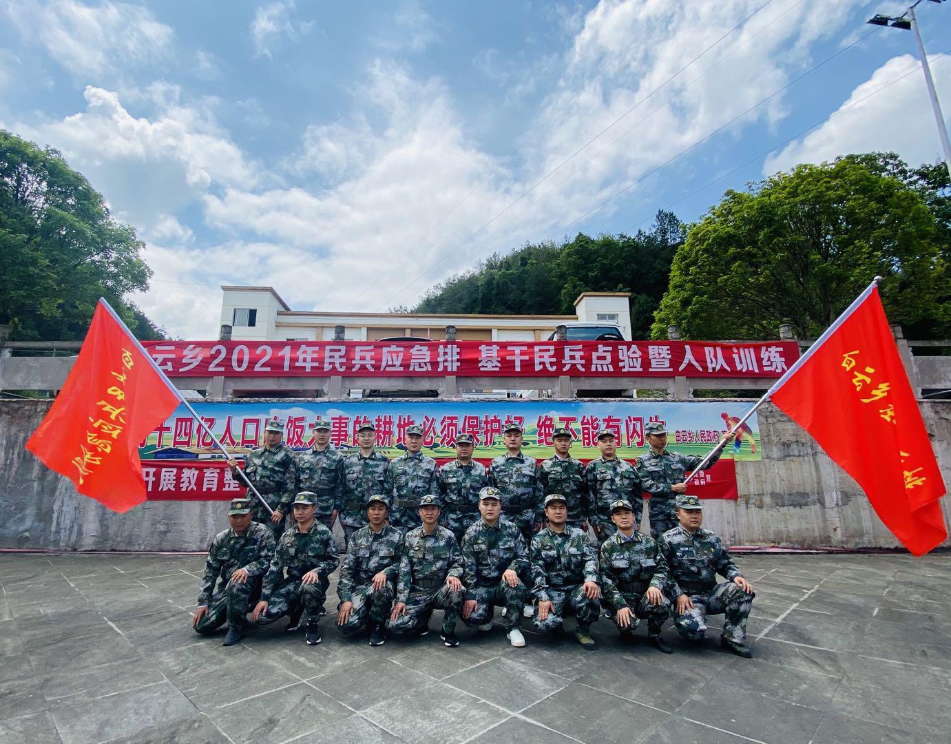 武隆区白云乡:对基干民兵应急排进行点验
