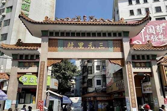 白云猛发力!停滞多年三元里村重新正式启动改造_凤凰网