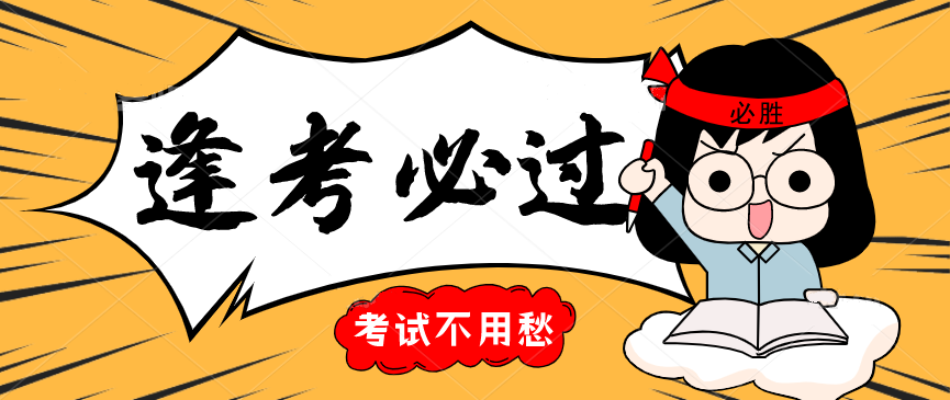 全体二建考生:明天就要上"战场"了,这些细节一定要注意!__凤凰网