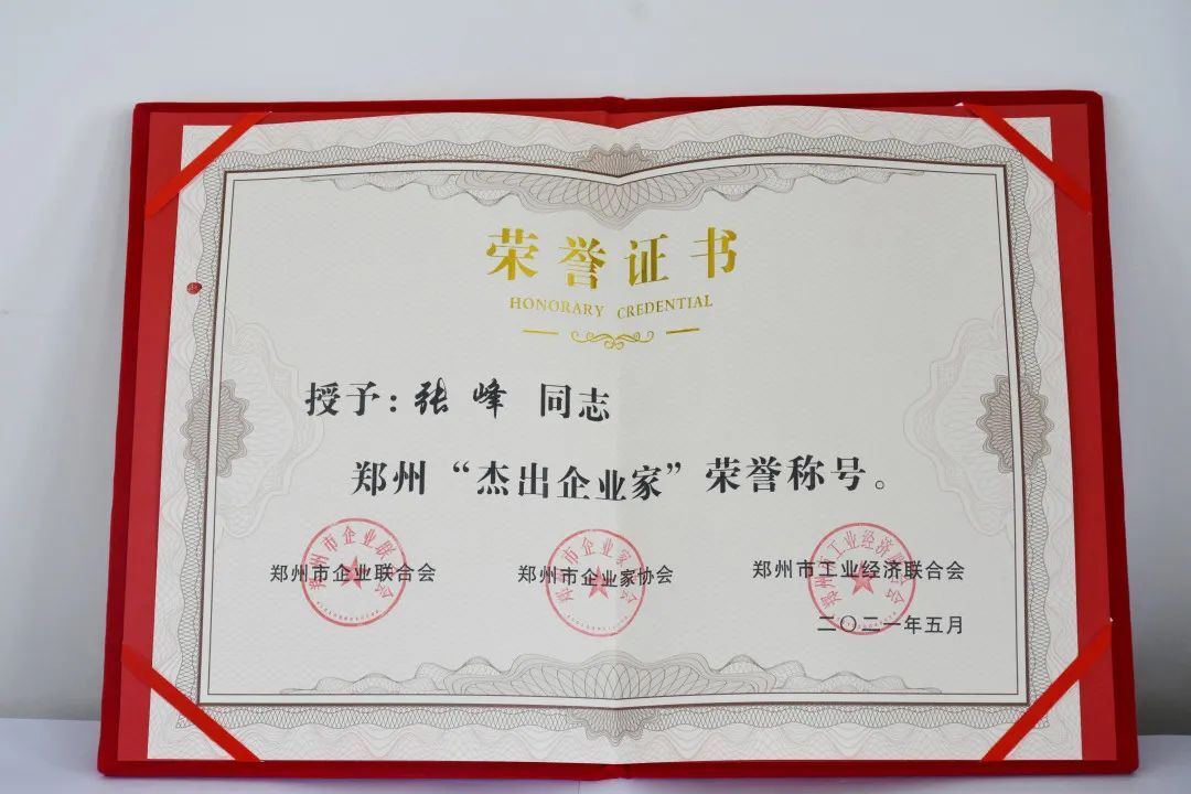 金星啤酒集团副董事长张峰荣获郑州"杰出企业家"称号