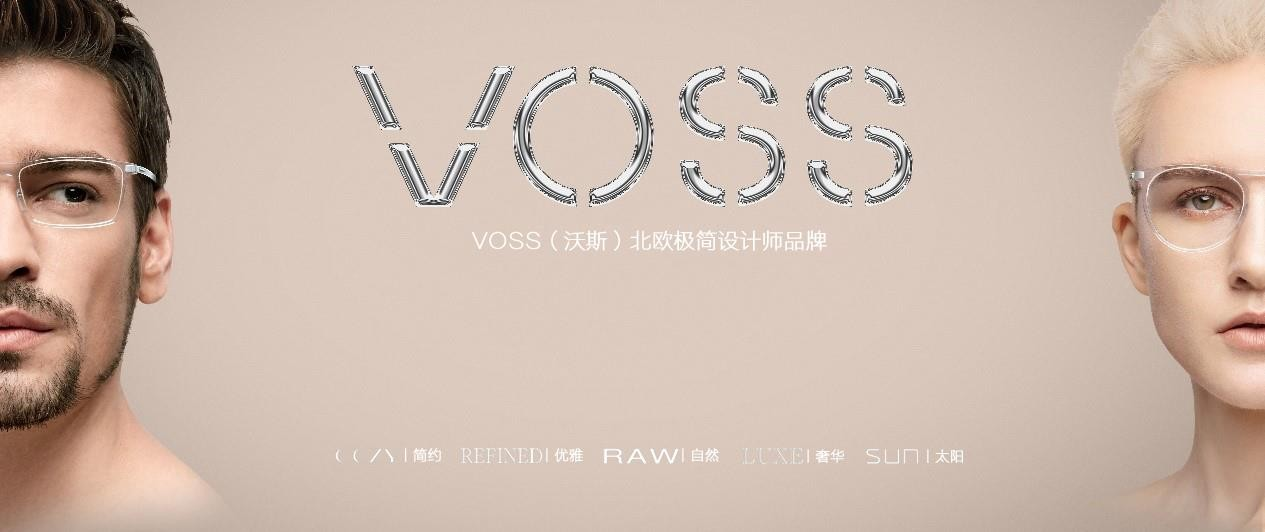 上海虹桥丨杭州城站,双站齐发助力北欧 voss 眼镜