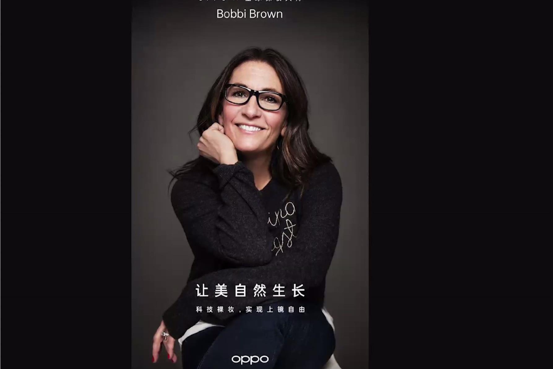 携手全球裸妆大师bobbibrownopporeno6正式官宣