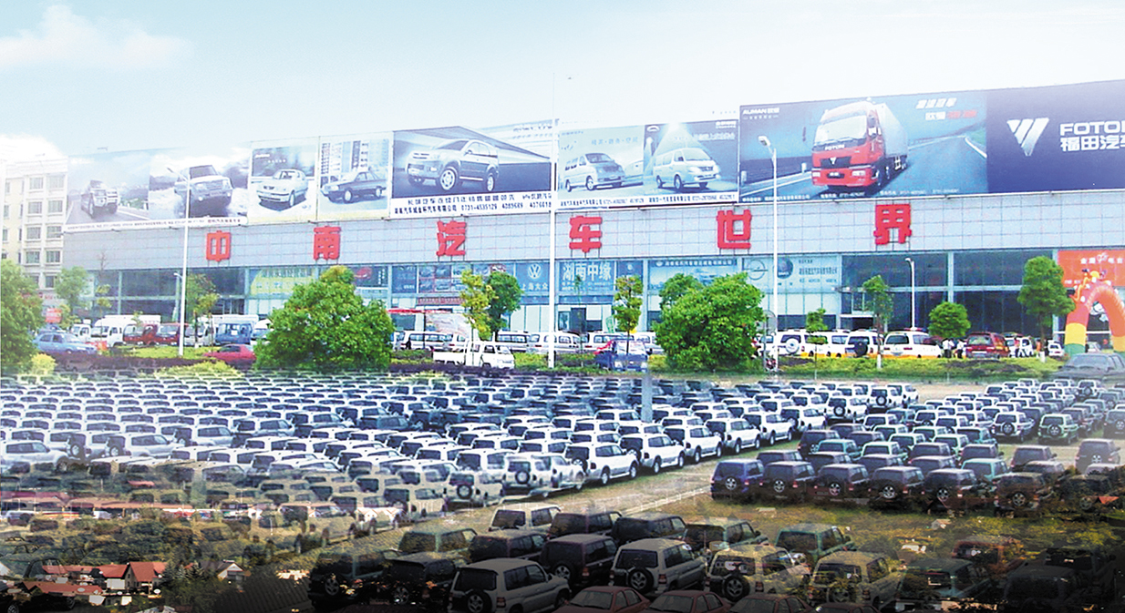 中南汽车世界新车市场2020-2021年度经销商大会圆满落幕