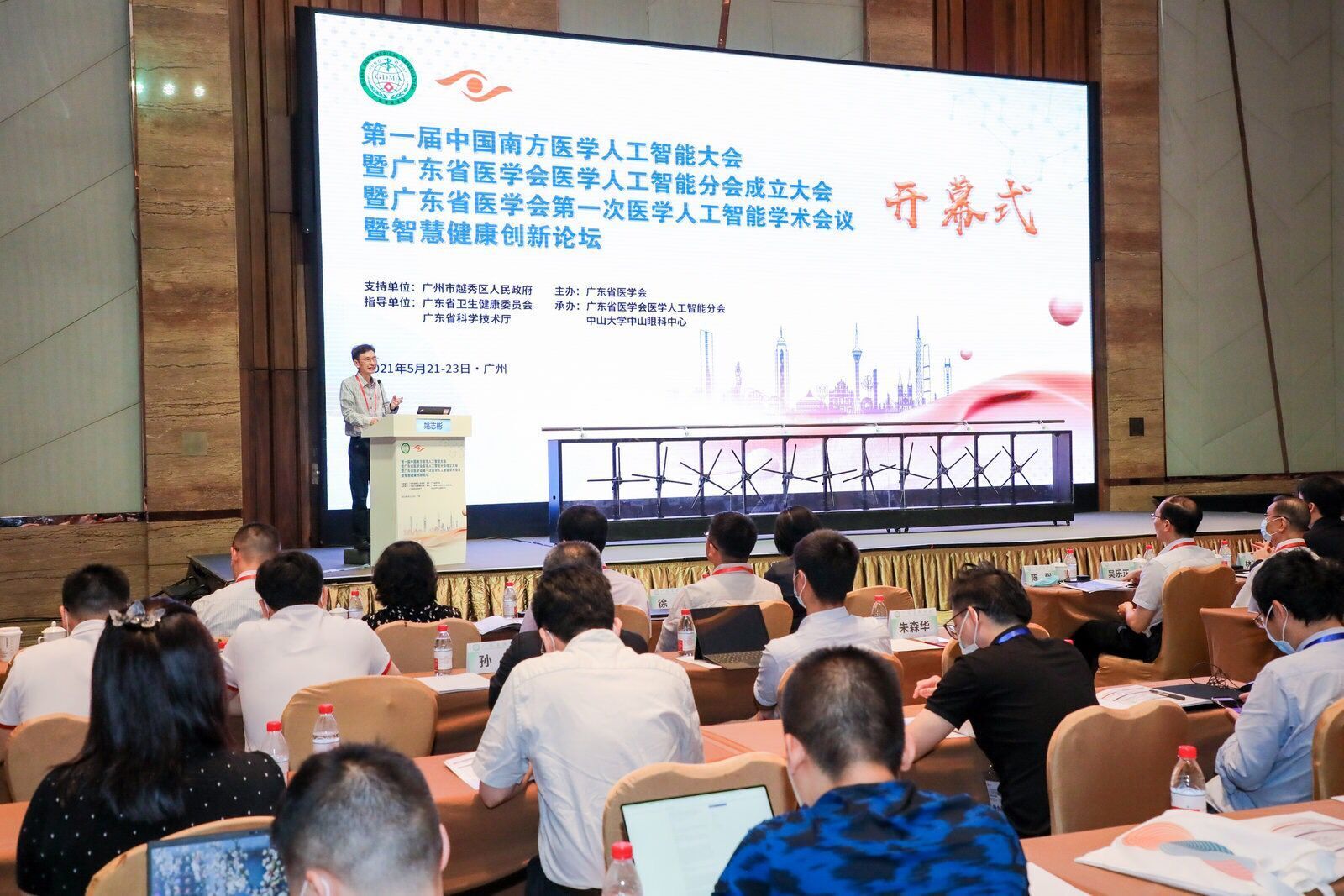 第一届中国南方医学人工智能会议在广州举行