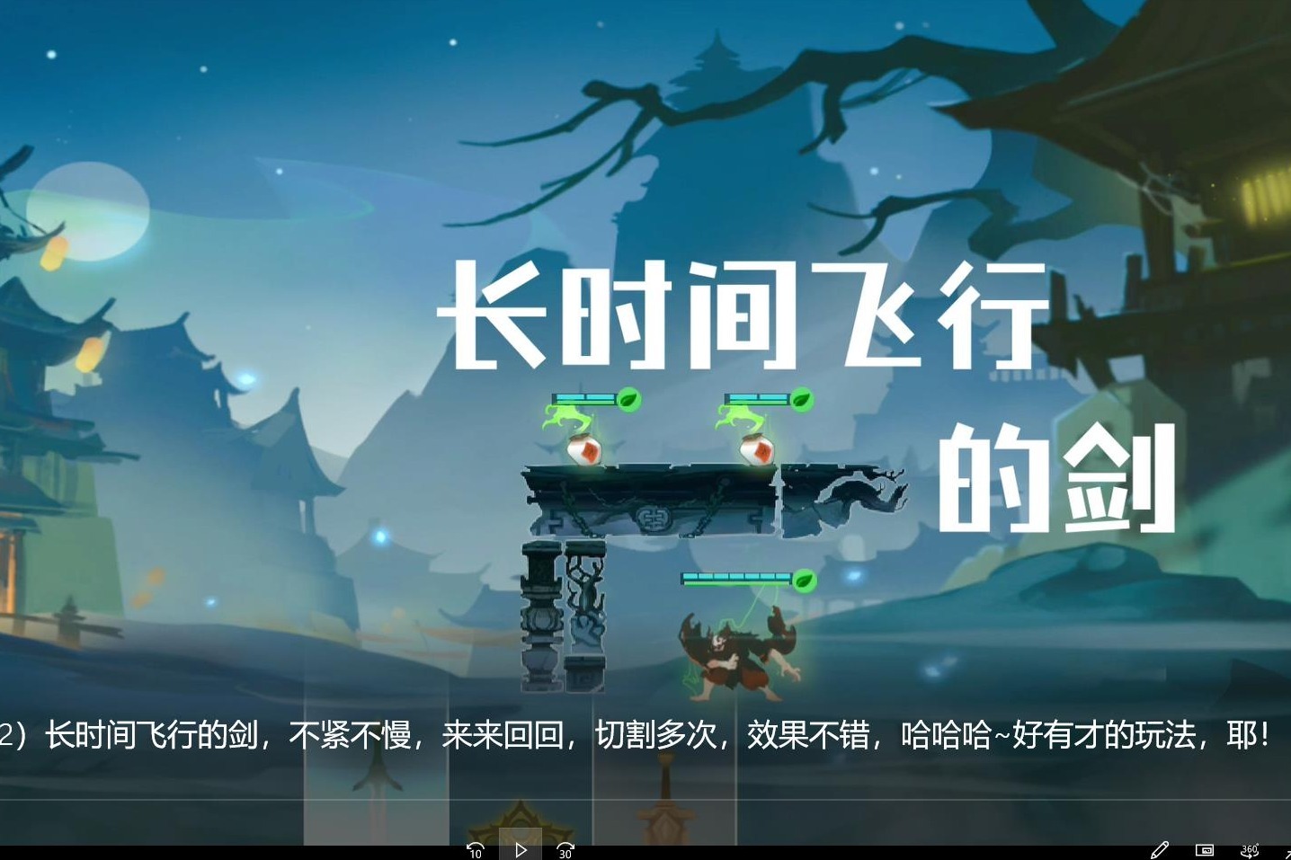 【游戏夜读】《末剑》（2）长时间飞行的剑，不紧不慢，来来回回_凤凰网视频_凤凰网