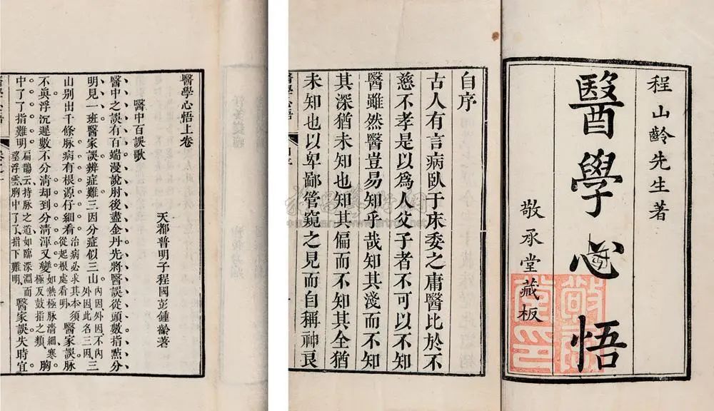我的大学中医故事-24/25-大医精诚 - 大医之体、为医之法__凤凰网