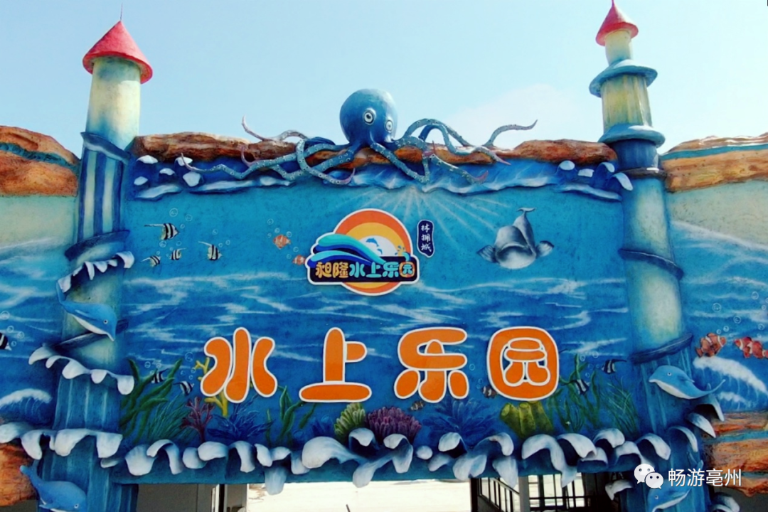 安徽亳州 最大的水上乐园来啦