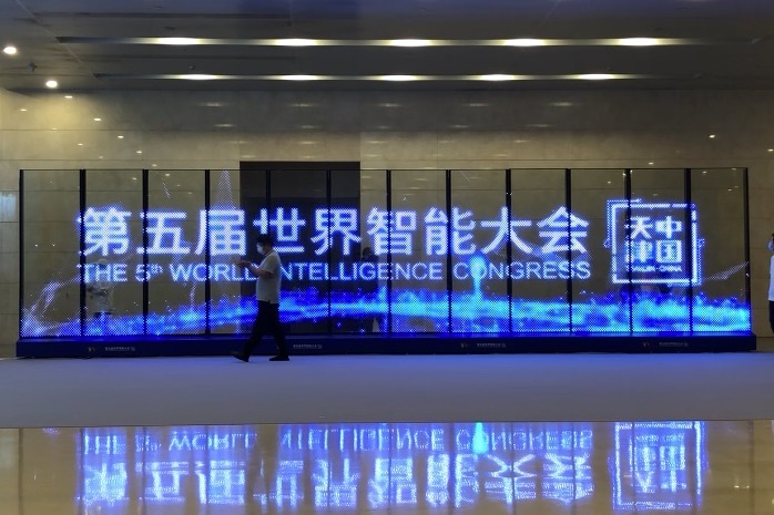 吉<em>斯马特</em>亮相第五届世界智能大会