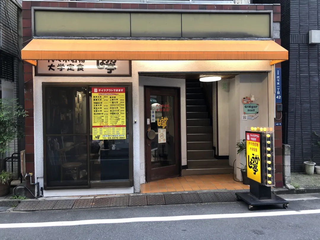 将名牌大学食落肚!日本便当店菜单变校名