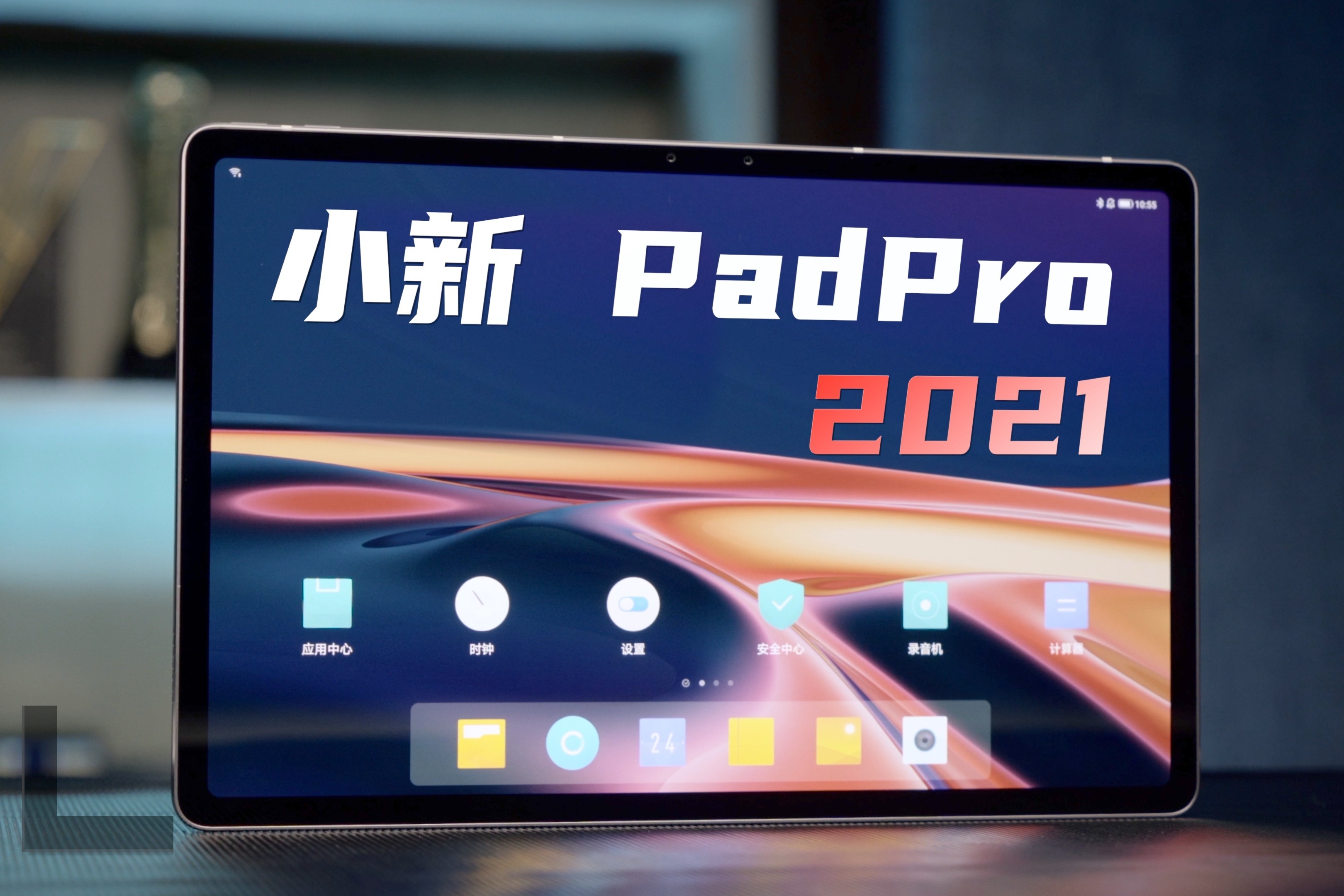 小新padpro2021抹布屏图片