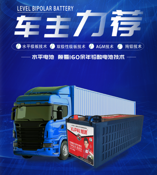 无惧寒冬酷暑,旭派超级重卡电池让你肆意驰骋