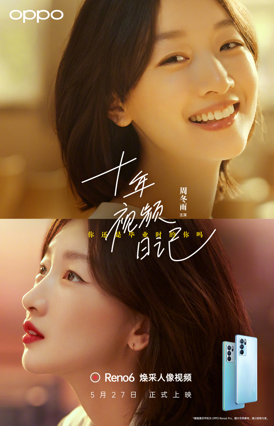 周冬雨的十年视频日记引关注将在oppo5月27日发布会揭晓