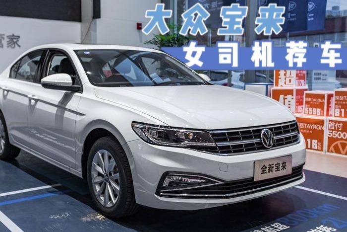 别只看轩逸，大众宝来跌至7.28万，满油跑800KM，月销21744辆