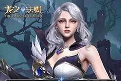 高自由度西方魔幻MMO《龙之法则》3D暗黑奇迹魔幻手游