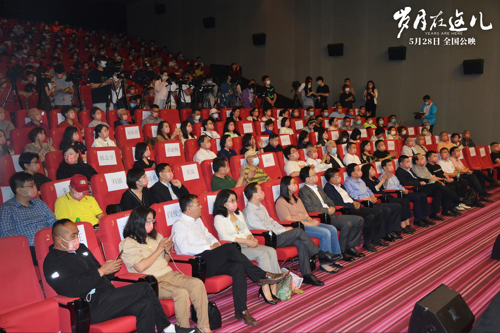 珍贵影像纪录电影《岁月在这儿》首映礼 现场观众全员点赞