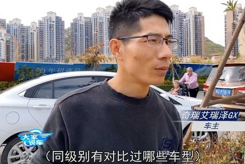 一位奇瑞艾瑞泽GX车主的真实采访