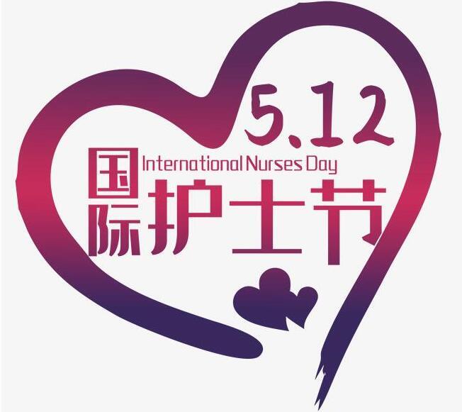 12国际护士节,致敬所有平凡而伟大的天使!