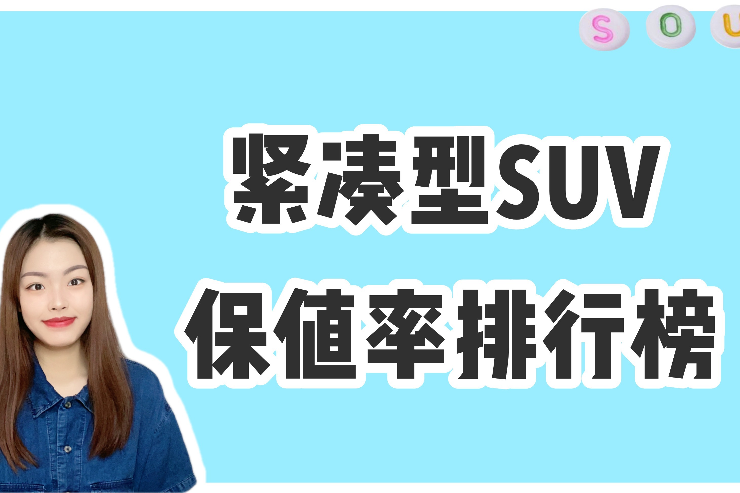 紧凑型SUV保值率排行榜，本田CR-V/丰田RAV4/日产奇骏排名前三