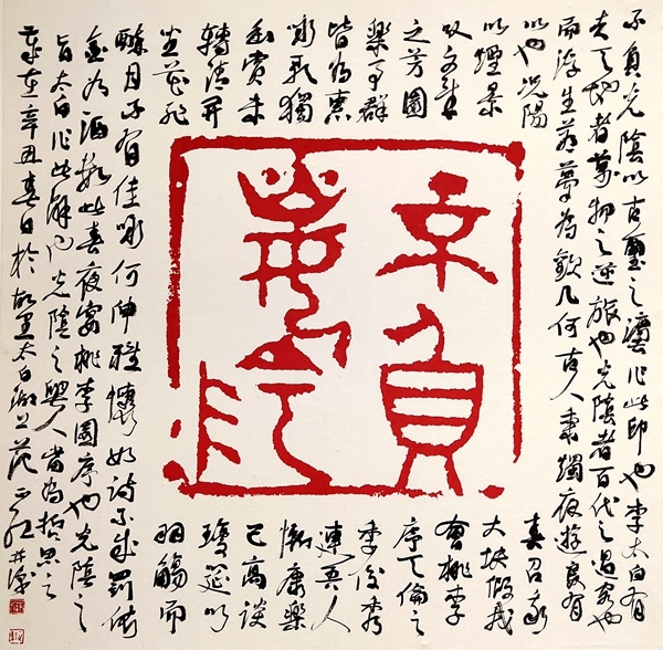 济宁西泠六家艺术鉴赏(范正红作品)__凤凰网