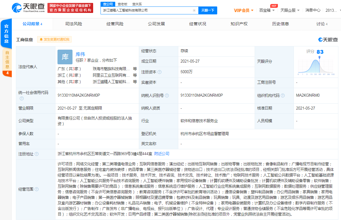 #阿里云成立猫精人工智能公司#,经营范围含演出经纪