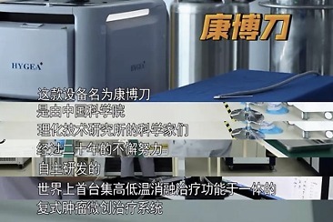海杰亚康博刀引领进入“微创”治疗发展时代_凤凰网
