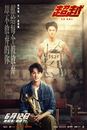 95后李昀锐首部电影 超越 定档郑恺赞其就是吴添翼本人 凤凰网