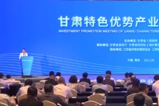 甘肃省在江浙两省举办招商推介活动 千亿优势产业亮相
