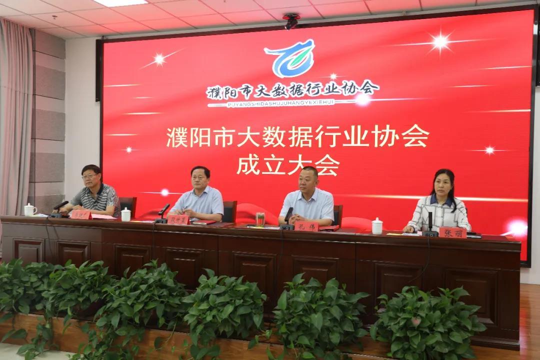 濮阳市大数据行业协会成立啦!