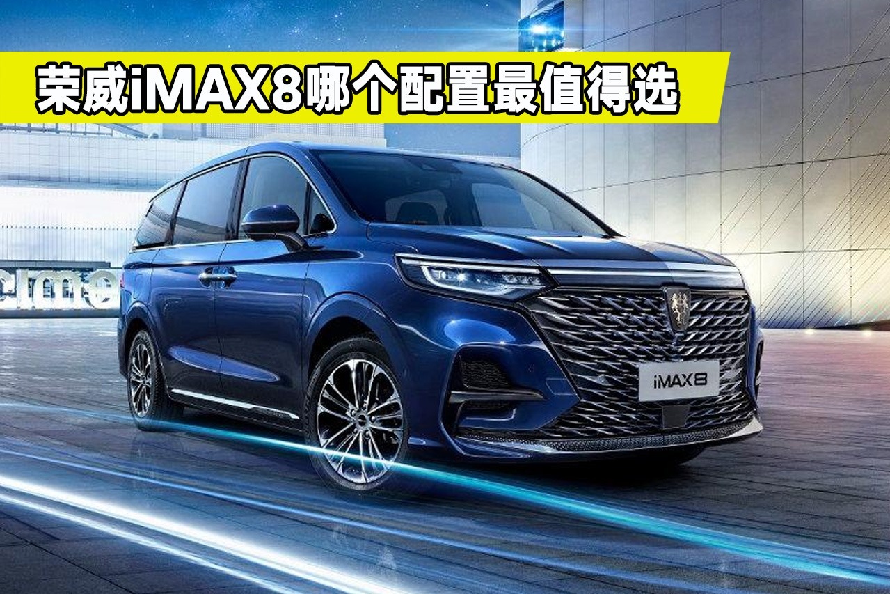 Roewe imax8 минивэн