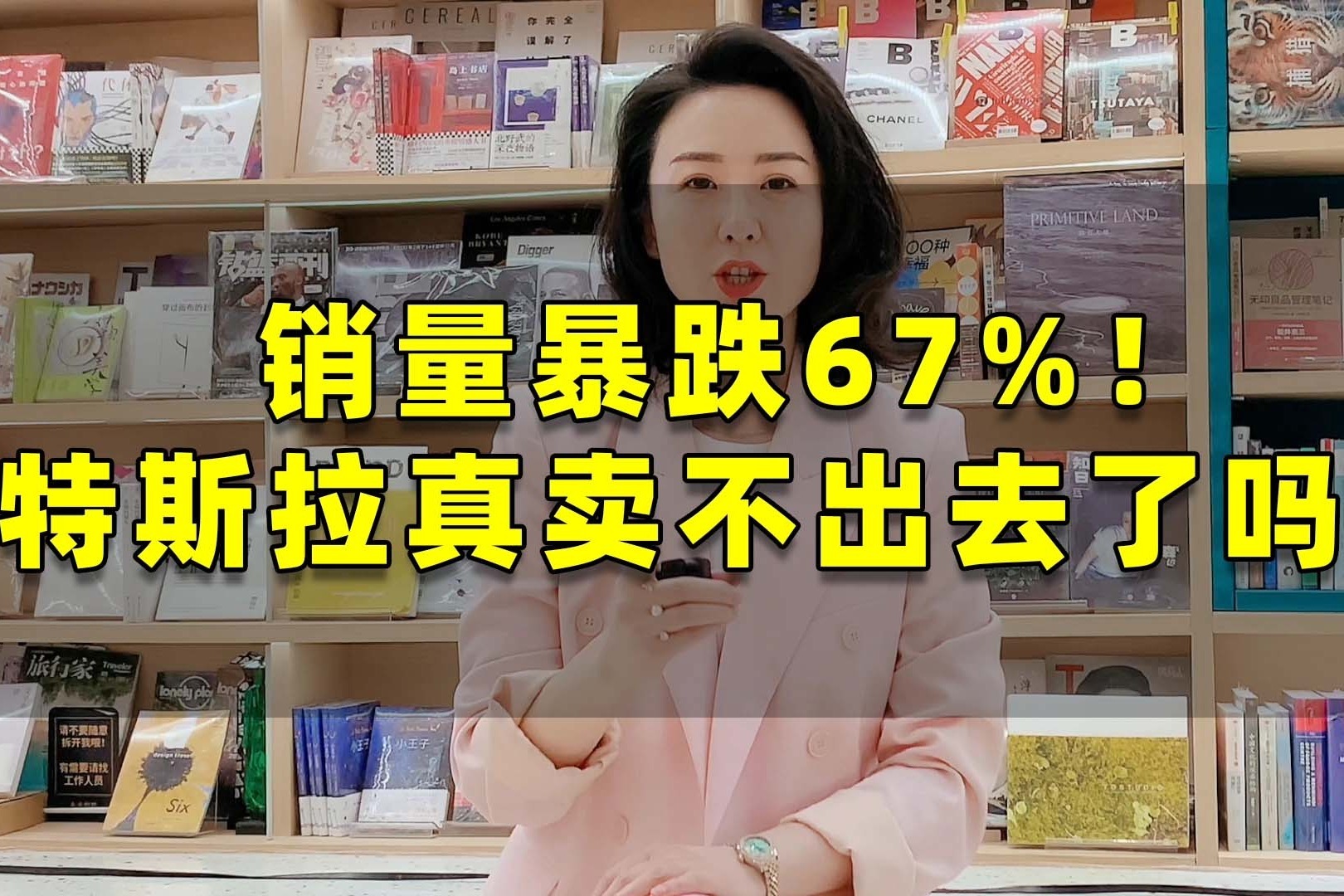 销量暴跌67%？特斯拉真卖不出去了吗？