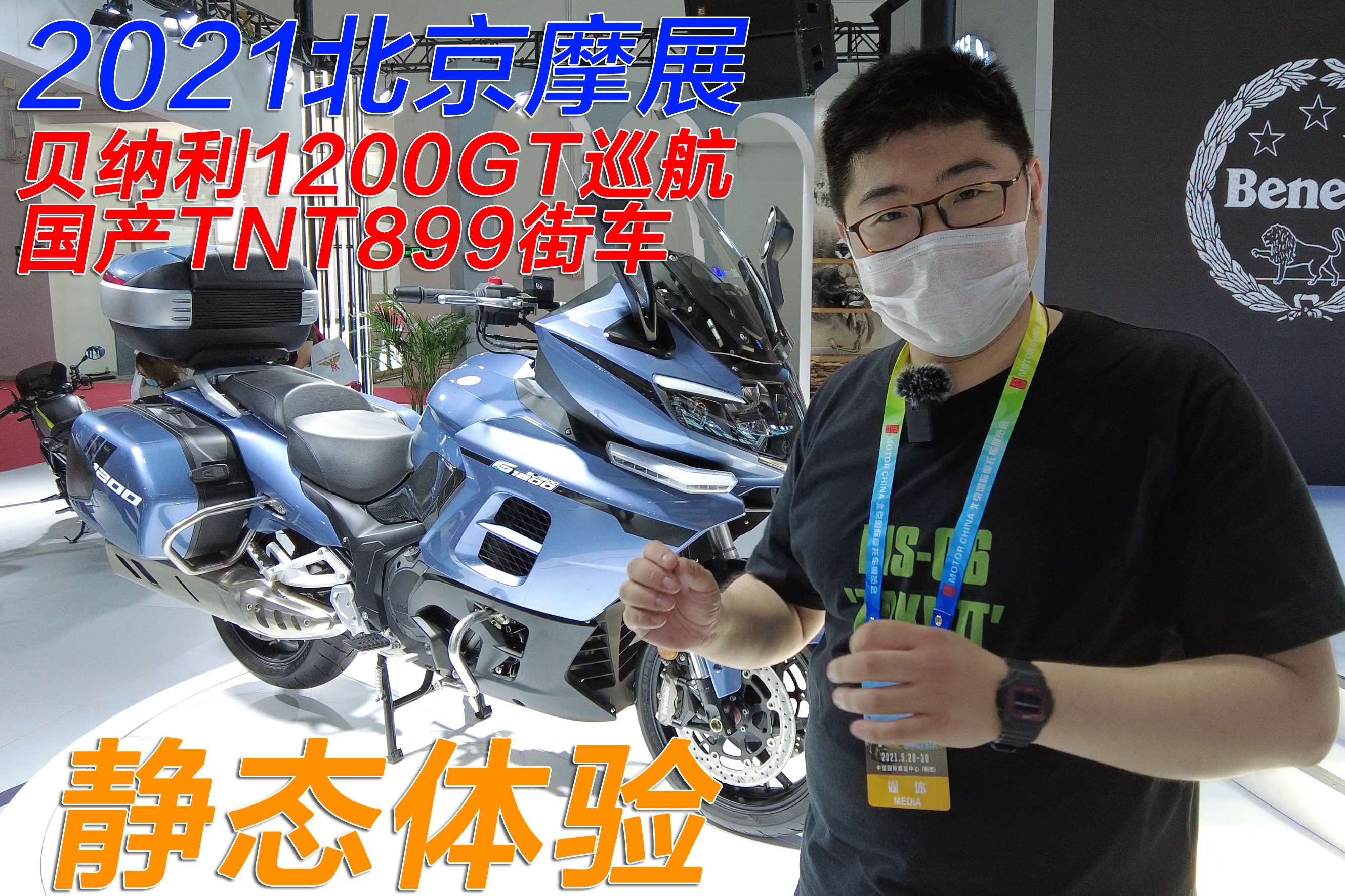 国产三缸摩托车大爆发，体验售价10万的贝纳利1200GT与TNT899