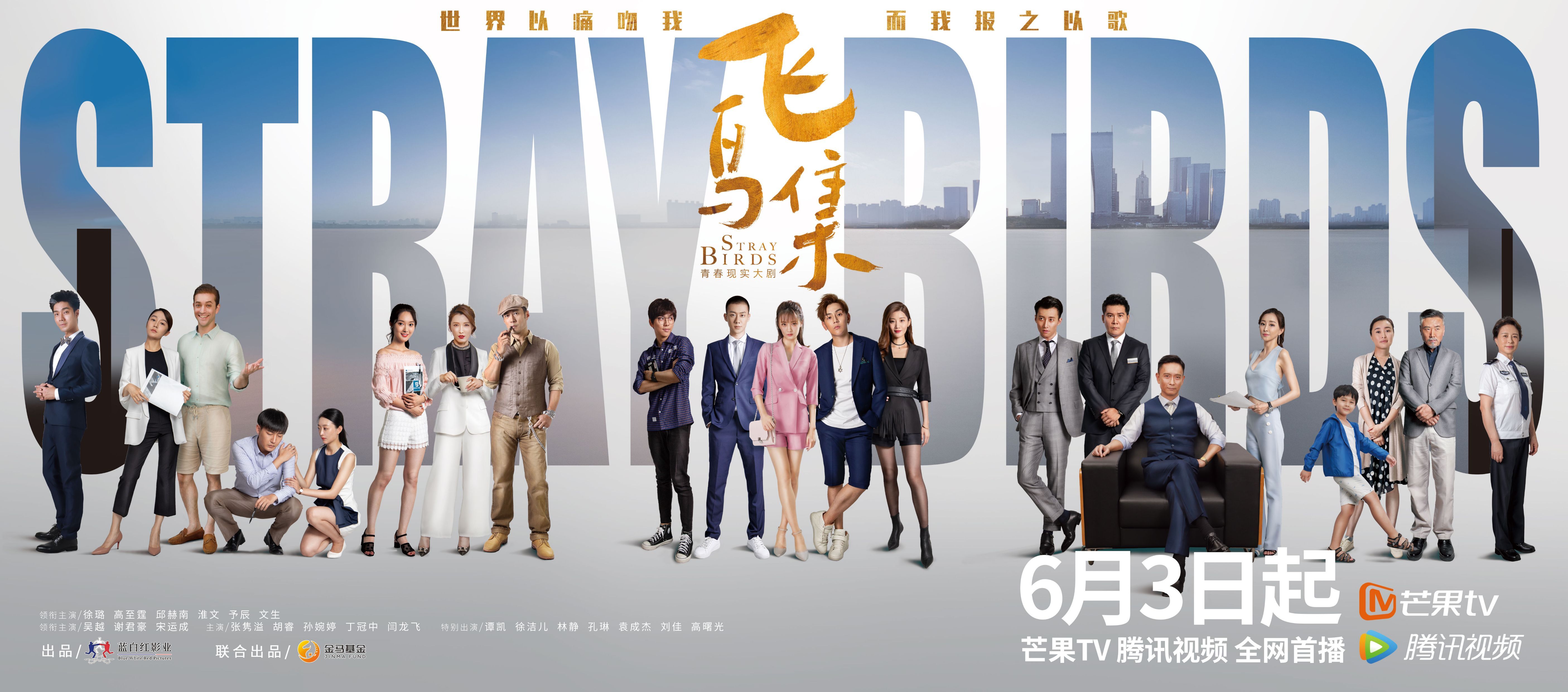 电视剧《飞鸟集》定档6月3日芒果tv,腾讯视频联合首播__凤凰网