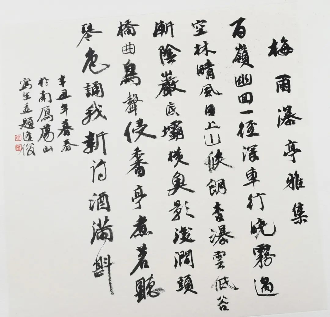 雁楠行——周逢俊浙东采风诗书画部分作品展示