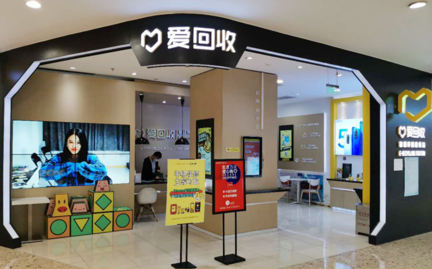 爱回收门店图片