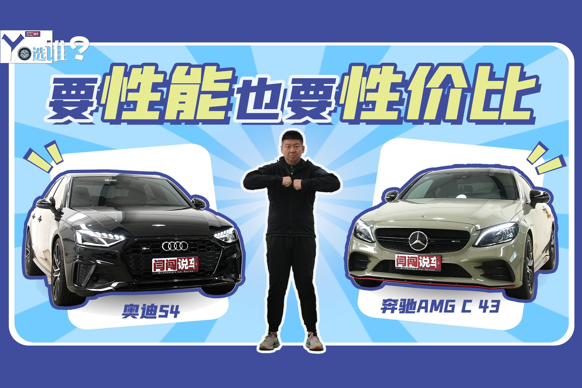 要性能也要性价比，奥迪S4对比奔驰C 43