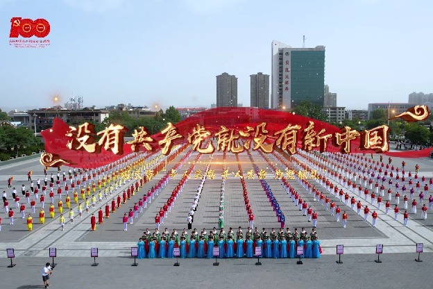 巩义“千人共唱 千人共舞 为党献礼”：没有共产党就没有新中国