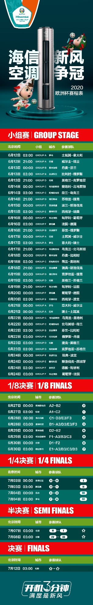 倒计时开启,海信新风空调带你刷新欧洲杯看球新方式