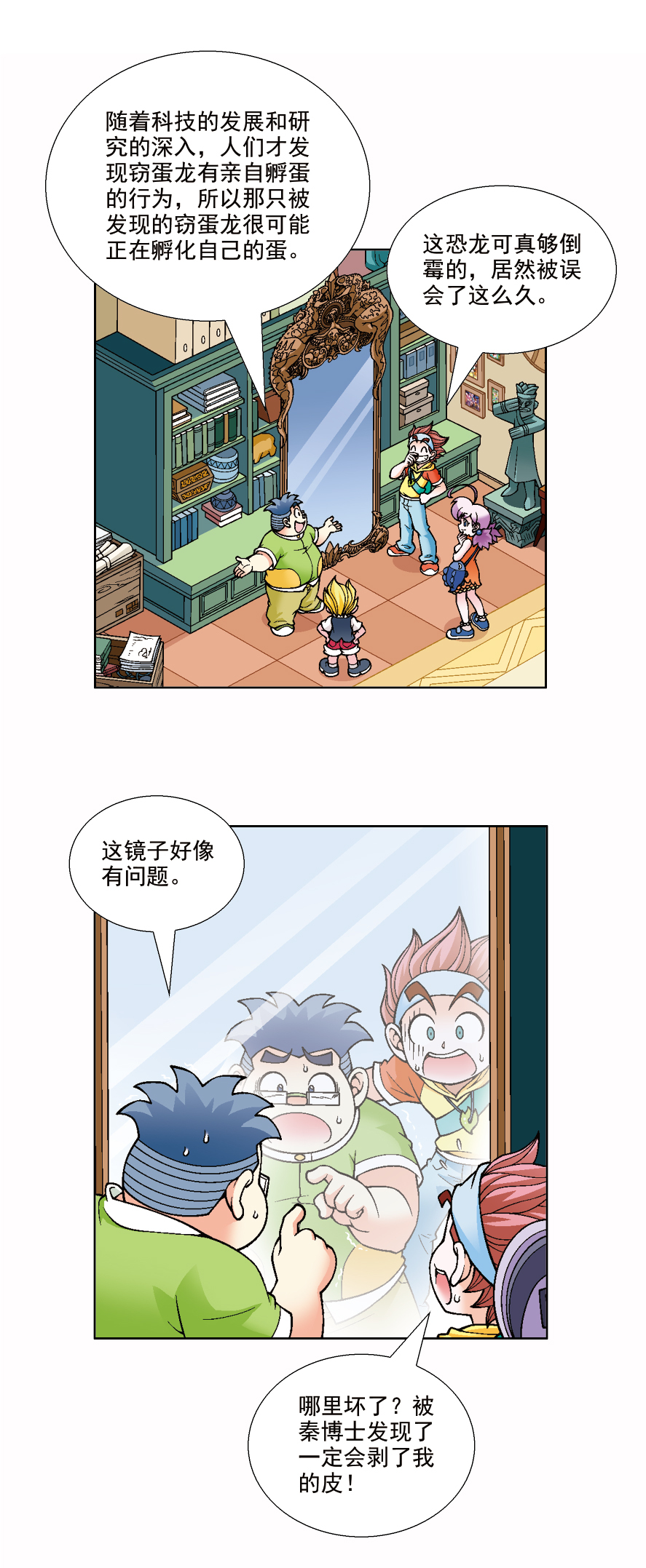 【大中华寻宝记漫画连载】恐龙世界寻宝记三 vol.2__凤凰网