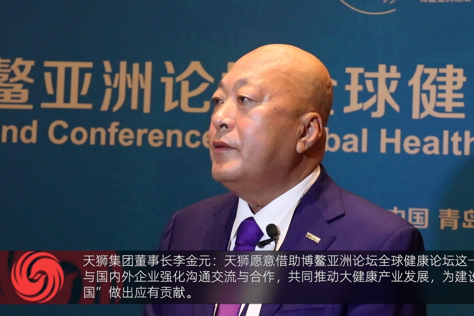 天狮集团董事长李金元：天狮集团坚持支持公共卫生事业发展