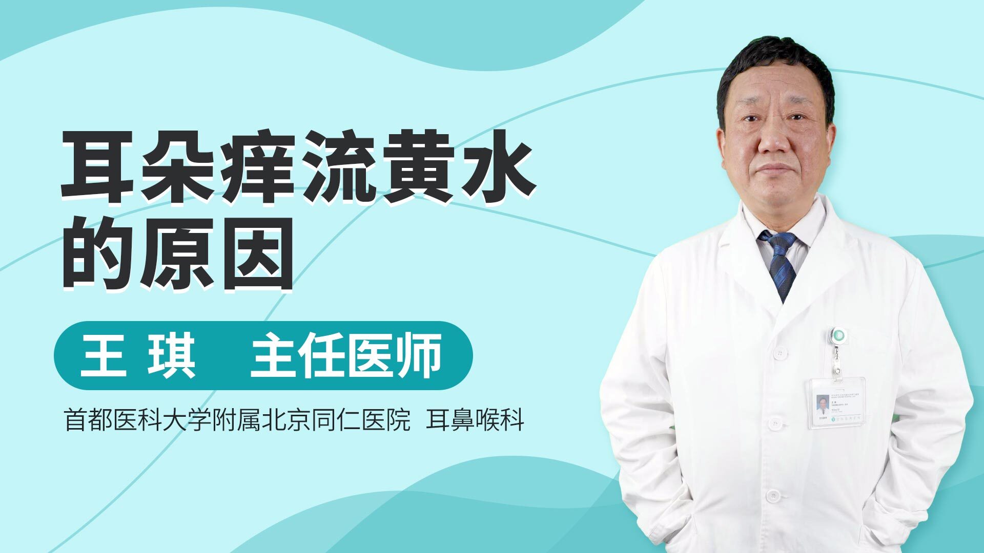 耳朵痒流黄水的原因医生告诉你当心这些疾病