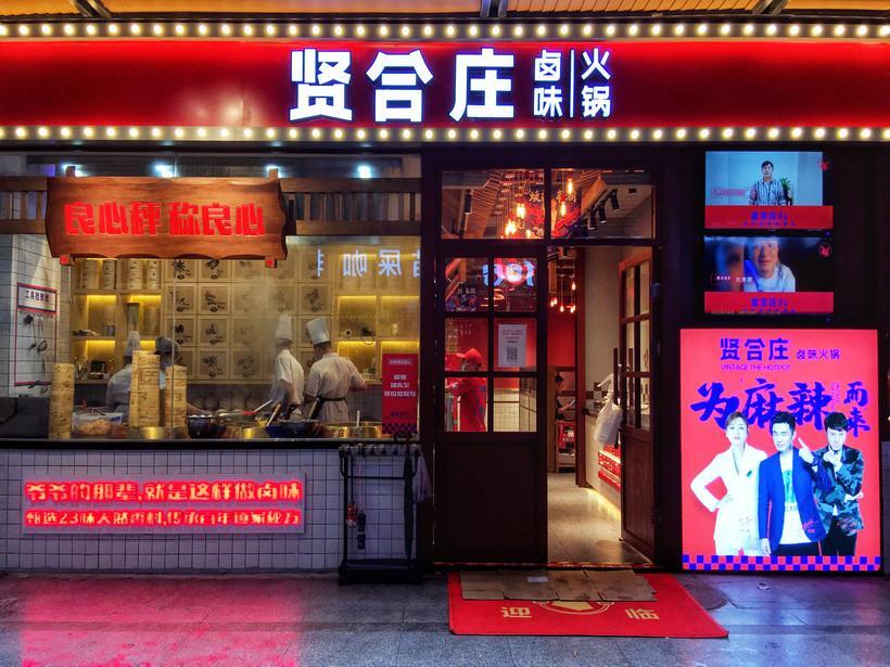 陈赫的火锅店开在哪里图片