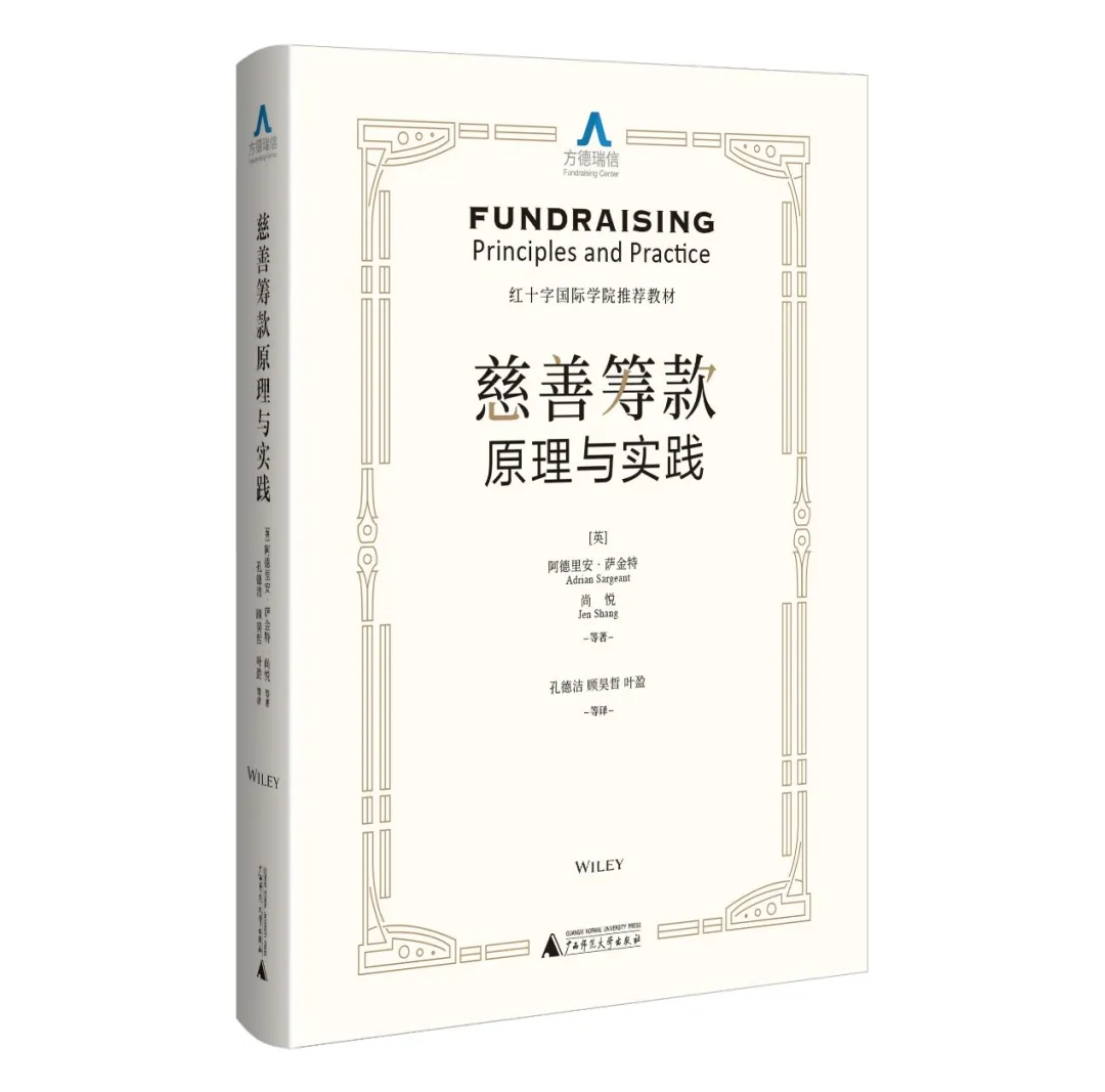 当慈善筹款成为一门科学——这本《慈善筹款原理与实践》必读__凤凰网