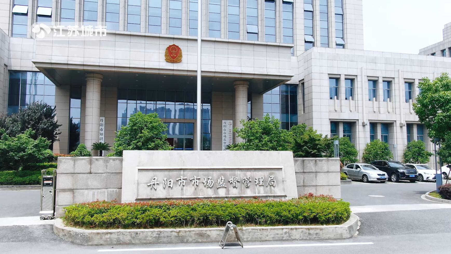 江苏电视台江苏直通车报道—丹阳市市场监督管理局__凤凰网