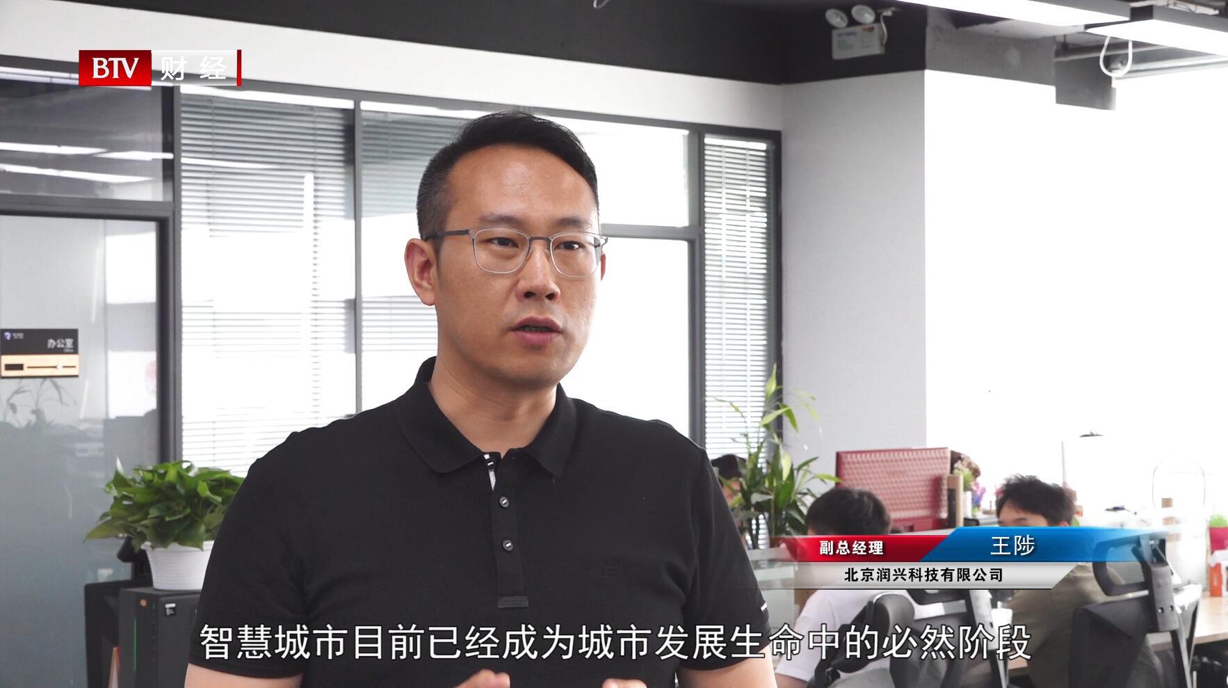 北京润兴科技有限公司副总经理王陟说道:"智慧城市目前已经成为城市