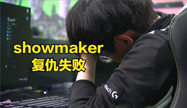 faker的传人也输了,showmaker为faker报仇失败,ns碾压dk获胜