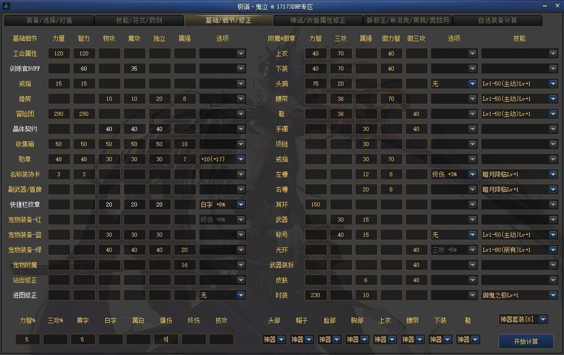 套装不带全技能增伤词条的卢克西为模板触发残香2和希洛克基础属性